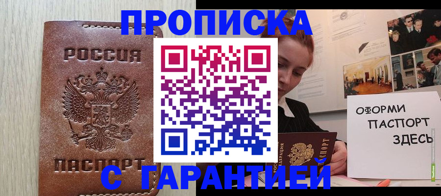 прописка штамп в Зернограде