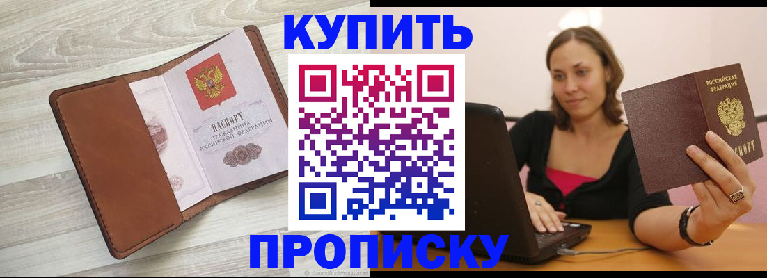 временная прописка в Зернограде