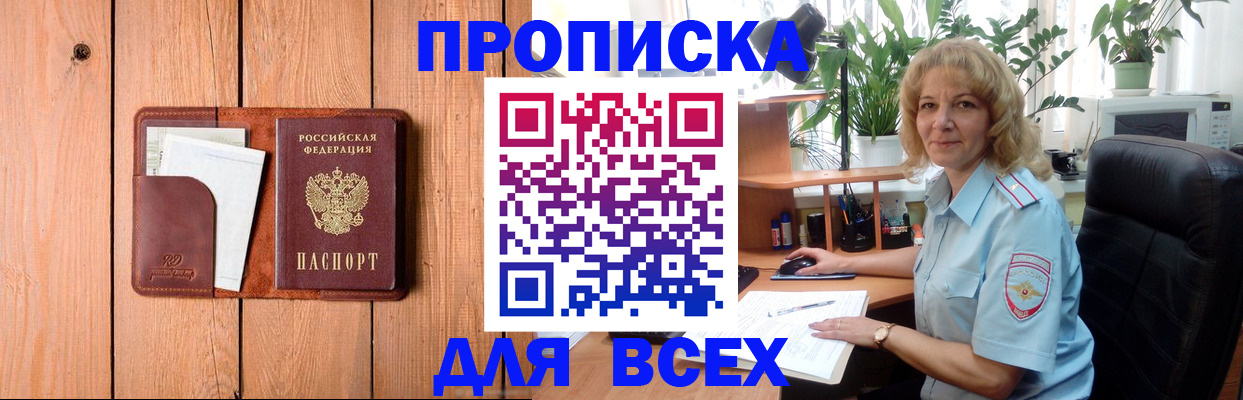 прописка от собственника в Зернограде