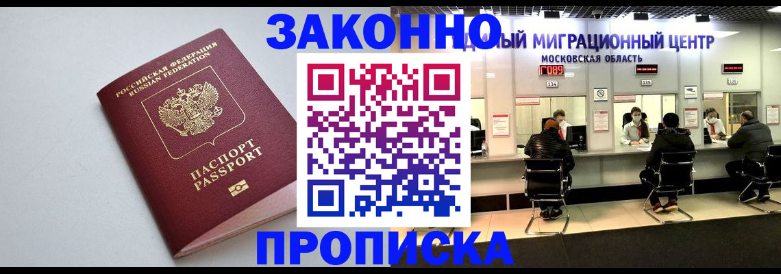 прописка штамп в Зернограде